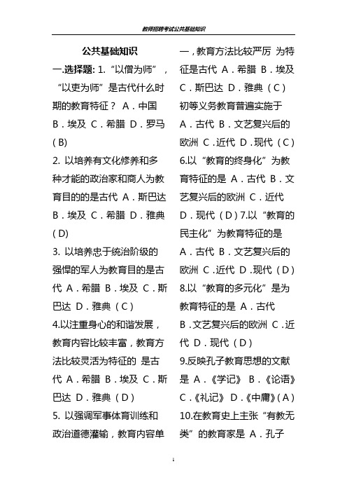 教师考试公共基础知识