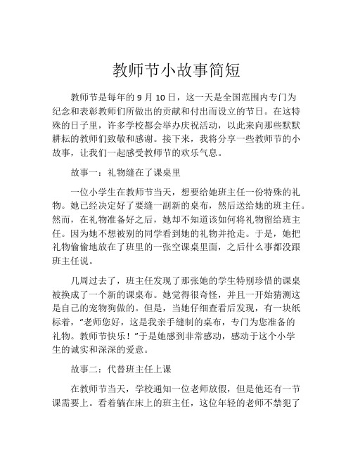 教师节小故事简短