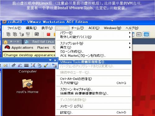 VMWare tools的安装过程