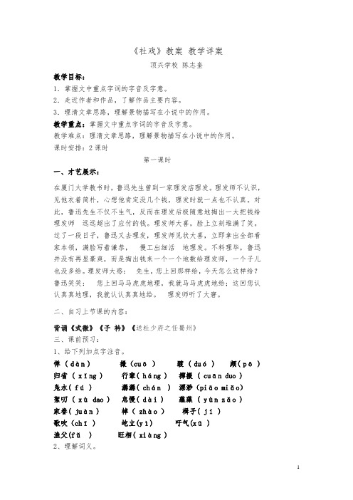 社戏教案 教学详案