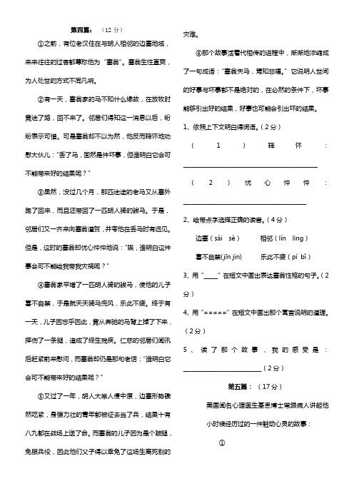 人教版四年级语文上册课外阅读题二及答案