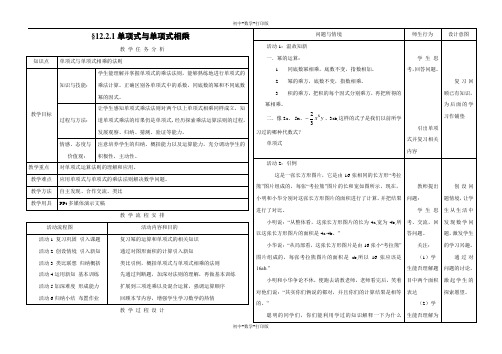 华师大版-数学-八年级上册-《单项式与单项式相乘》教案