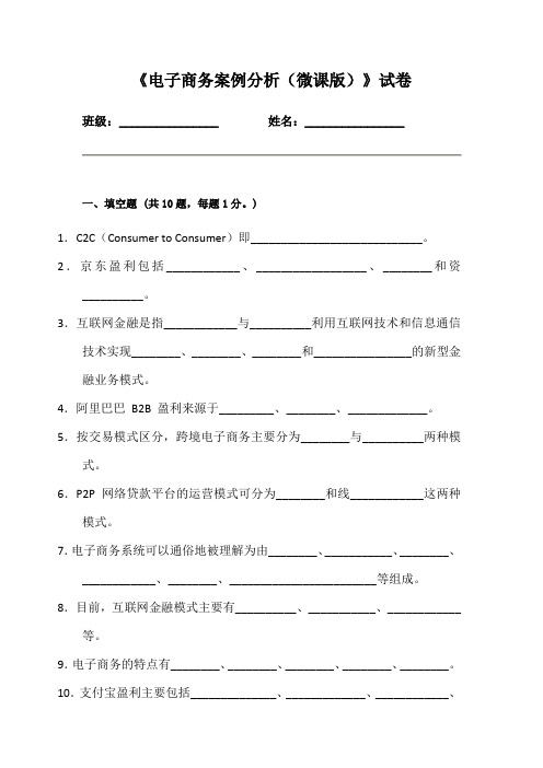 电子商务案例分析-试卷6(含答案)