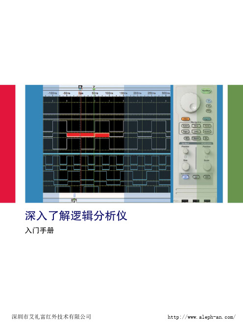 逻辑分析仪使用手指南