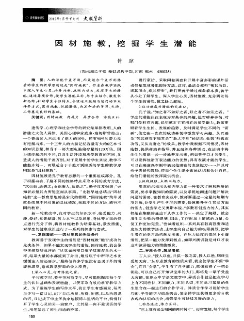 因材施教