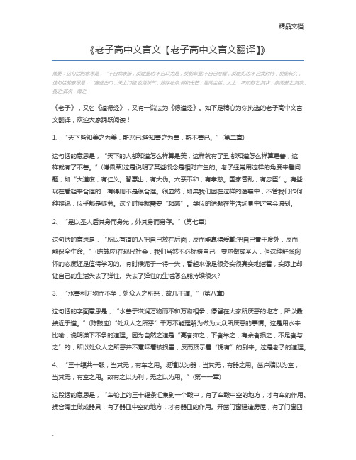 老子高中文言文【老子高中文言文翻译】