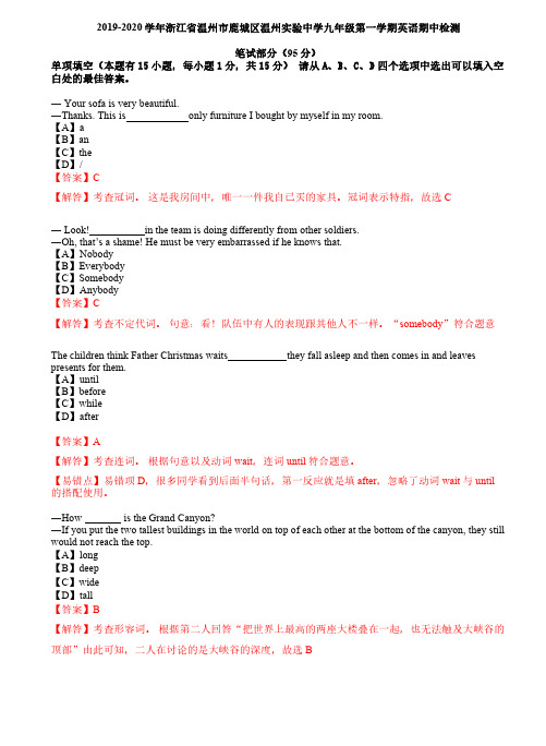 2019-2020学年浙江省温州市鹿城区温州实验中学九年级第一学期英语期中试卷(含详解)