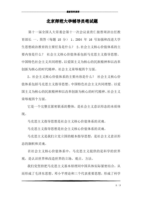 北京师范大学辅导员笔试题_4