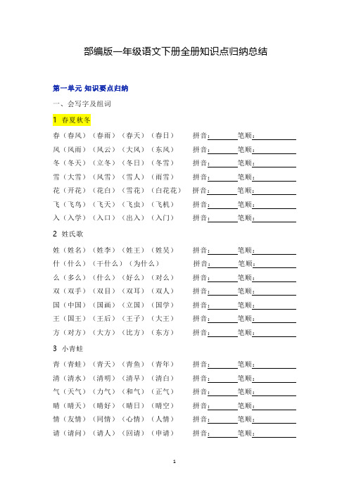 部编一年级语文下册知识点总结