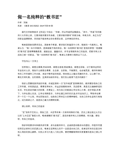 做一名纯粹的“教书匠”