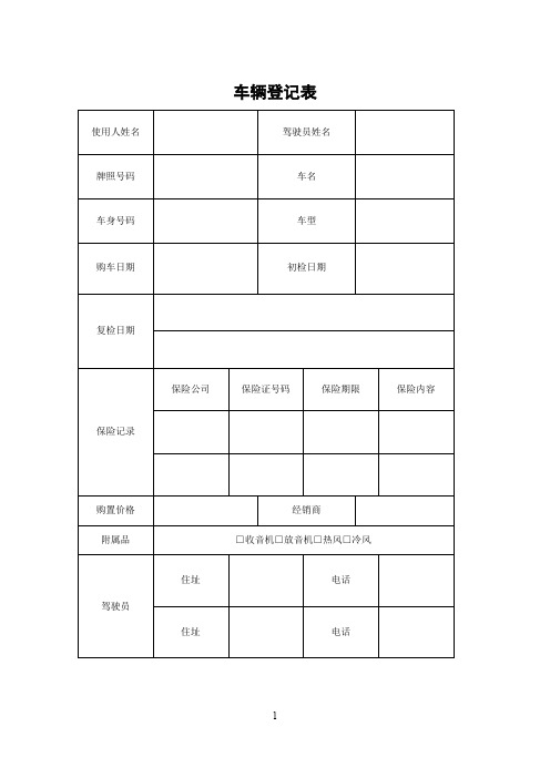 车辆管理台账全套表格模板