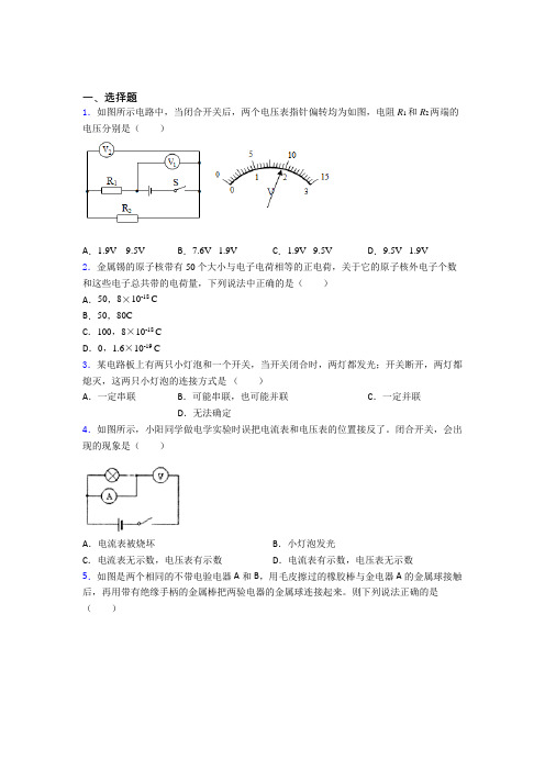 (压轴题)初中物理九年级全册第十一章《简单电路》检测题(答案解析)