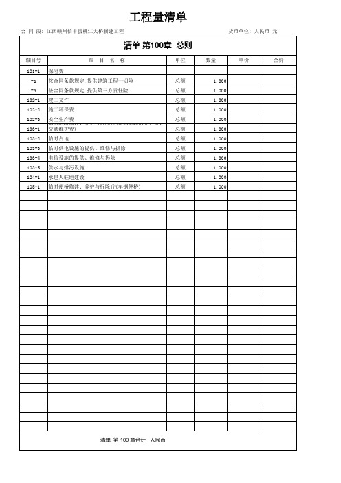 4、【标表2】工程量清单1