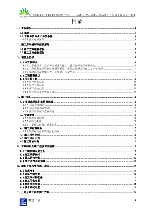 基坑支护、降水、桩基及土方挖运工程施工方案