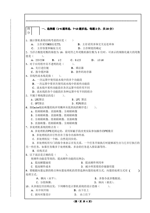 湘潭大学2012计算机系统结构期末试卷1