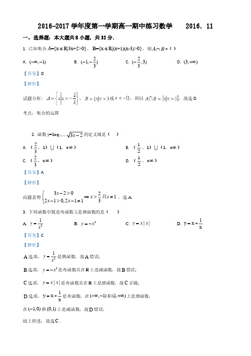 北京海淀中关村中学2016-2017高一上期中数学试题(教师版)