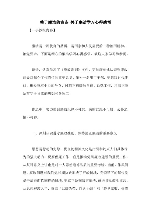 关于廉洁的古诗 关于廉洁学习心得感悟