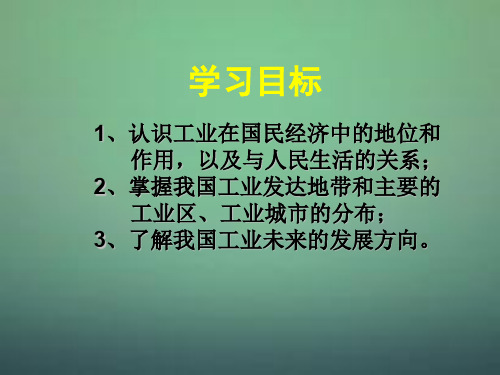 辽中南京津唐沪宁杭珠江三角洲我国四大工业基地