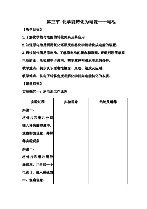 高中化学_第三节  化学反应的利用     第二课时 原电池教学设计学情分析教材分析课后反思