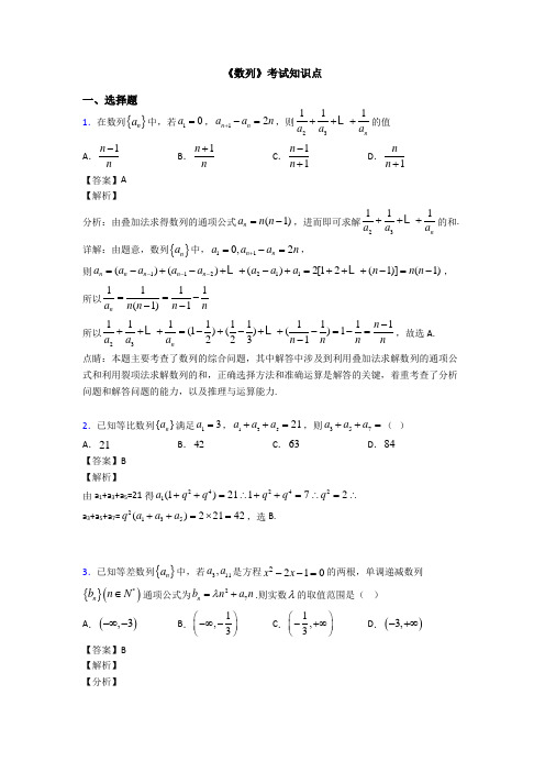 高考数学压轴专题2020-2021备战高考《数列》真题汇编含答案解析