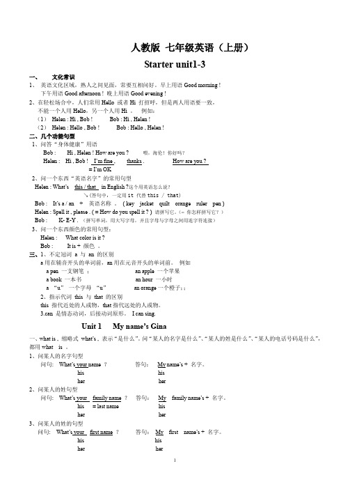 人教版七年级英语上册复习资料