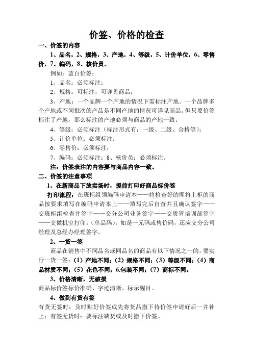 价格.价签