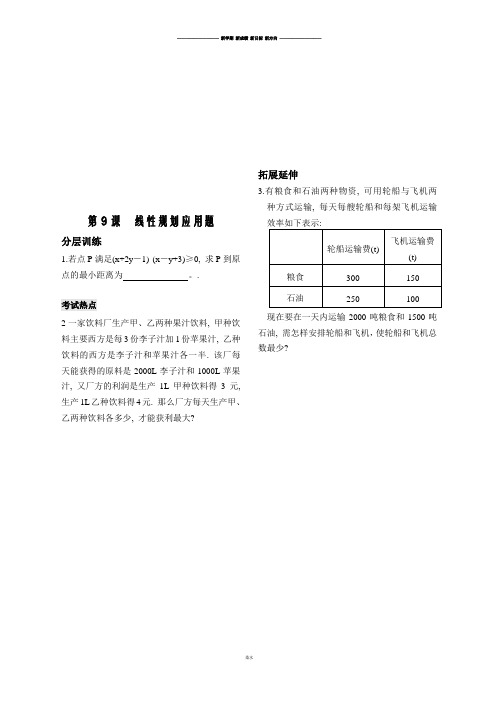 苏教版高中数学必修五不等式9课时作业.docx