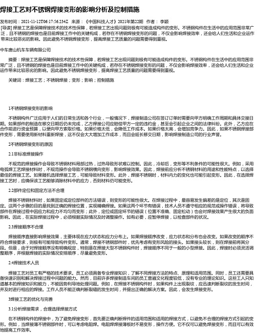 焊接工艺对不锈钢焊接变形的影响分析及控制措施_1