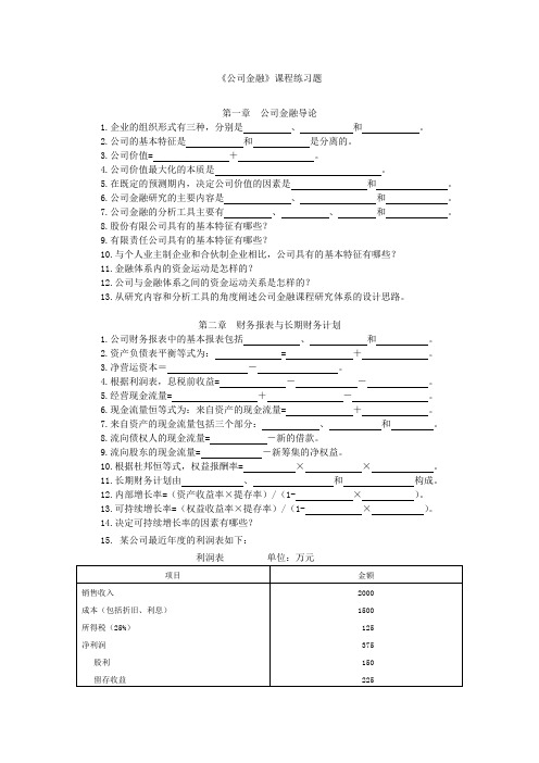 公司金融课程练习