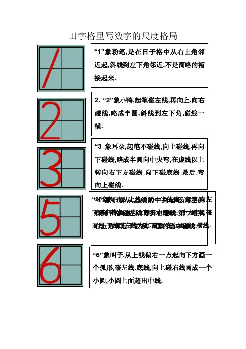 1到10的数字书写格式要求