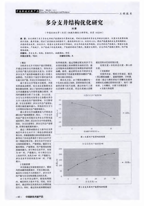 多分支井结构优化研究