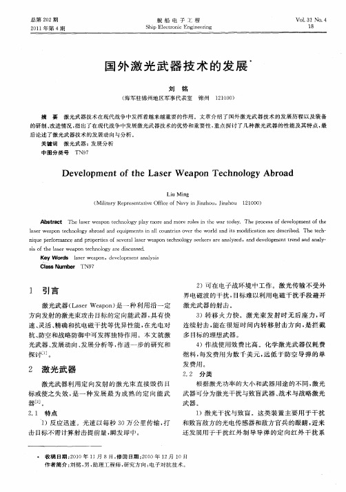 国外激光武器技术的发展