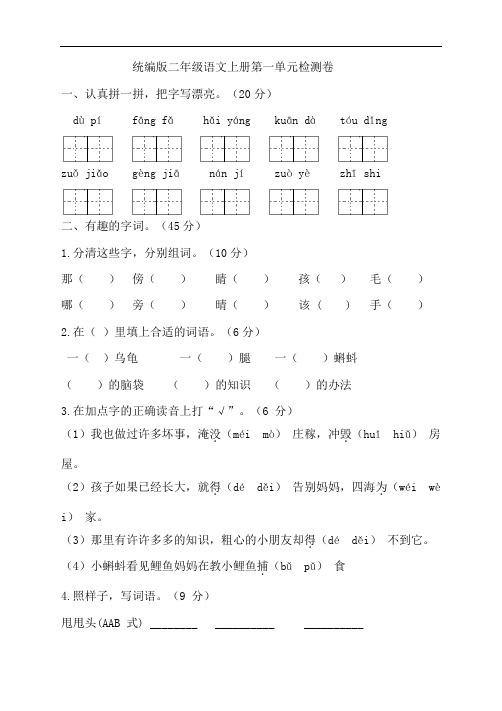 部编版小学语文二年级上册单元评价试卷含答案(全全册)