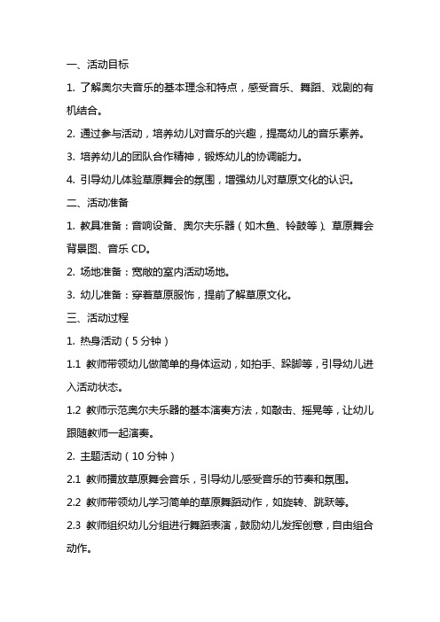 中班奥尔夫音乐活动教案草原上的舞会