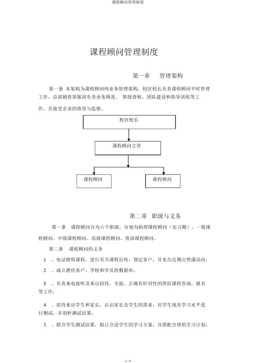 课程顾问管理制度