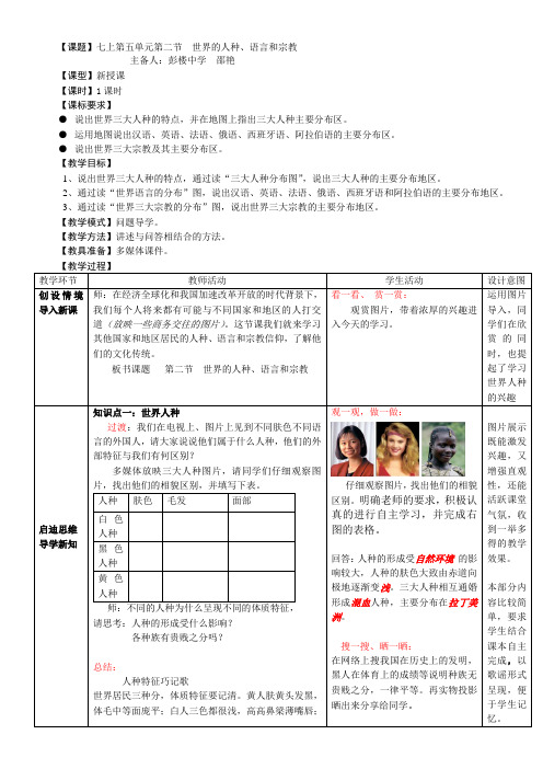 第五章第二节世界人种、语言和宗教A