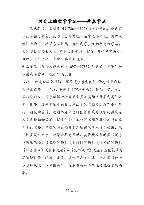 历史上的数学学派乾嘉学派