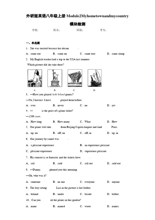 外研版英语八年级上册Module2Myhometownandmycountry模块检测(答案+解析)