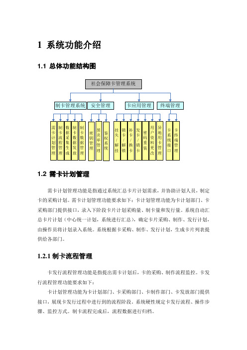 卡管理系统功能介绍