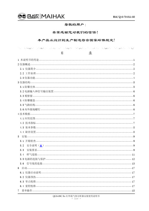 (气化红外)08CEx使用说明书