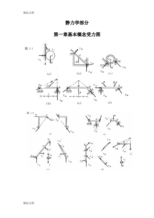 (整理)工程力学(静力学与材料力学)第四版习题答案