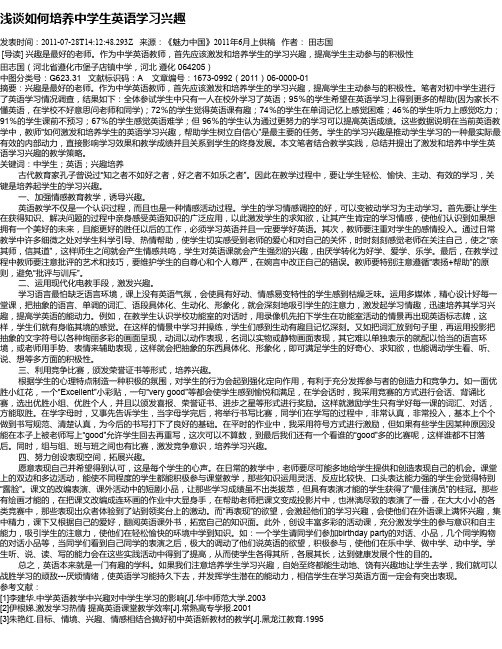 浅谈如何培养中学生英语学习兴趣