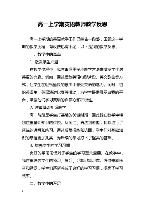 高一上学期英语教师教学反思