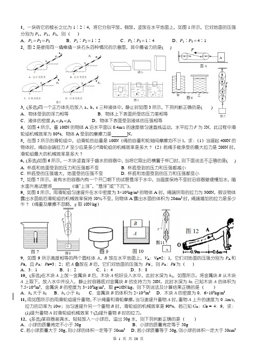 压力压强浮力简单机械最新综合题及其详解