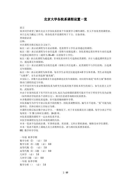 北京大学各院系课程设置一览