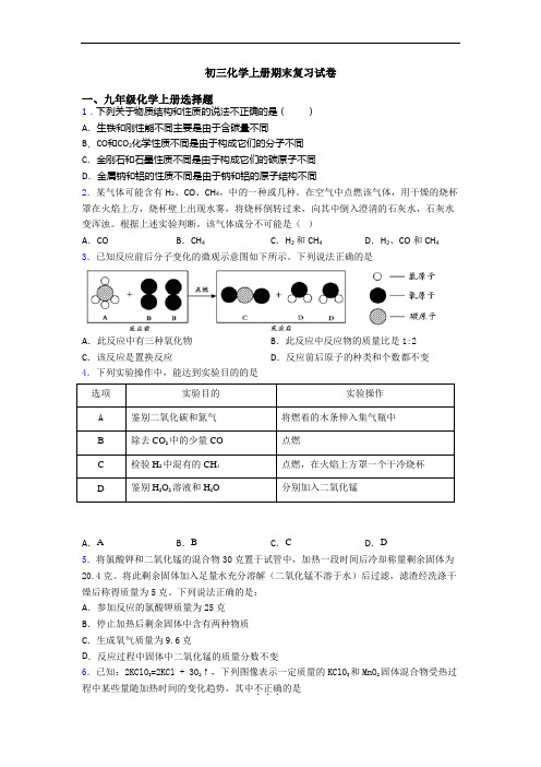 初三化学初三化学上册期末复习试卷