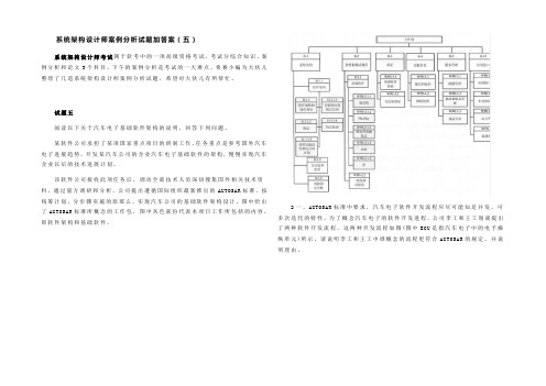 系统架构设计师案例分析试题加答案五