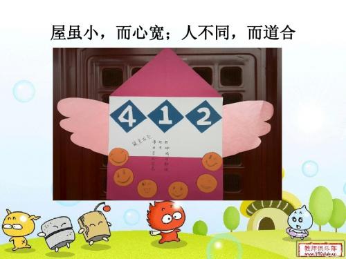 412寝室门牌PPT