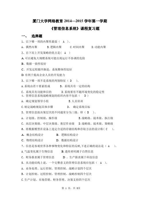 《管理信息系统》复习题答案