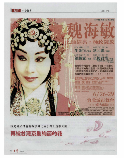 国光剧团带着新编京剧《孟小冬》巡演大陆 再绽台湾京剧绚丽的花